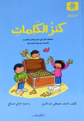 The Treasure of Words