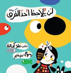 لن يلاحظ احد الفرق