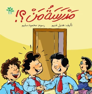 مدرسة من ؟