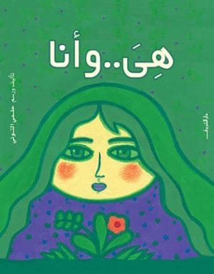 هي وانا