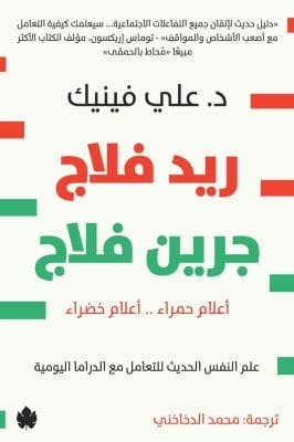 ريد فلاج جرين فلاج