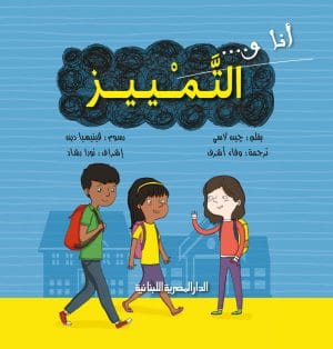 سلسلة أنا_والتمييز