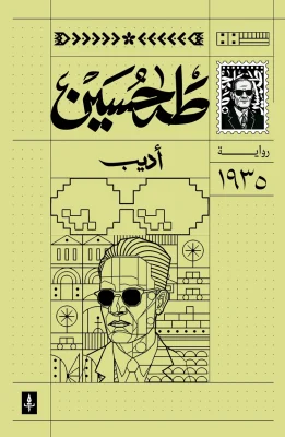 أديب