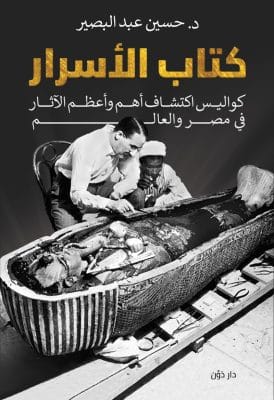 The Book of Secrets