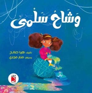وشاح سلمي