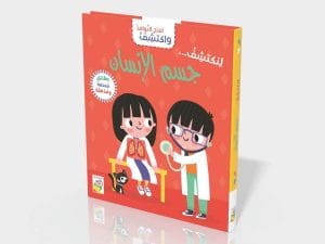 جسم الإنسان