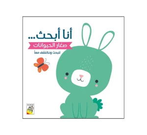 صغار الحيوانات
