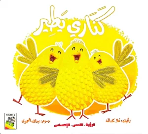 كناري يطير