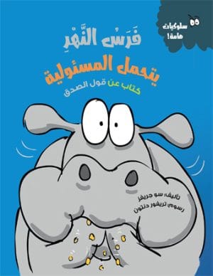 The Hippopotamus Takes Responsibility: A Book About Telling the Truth