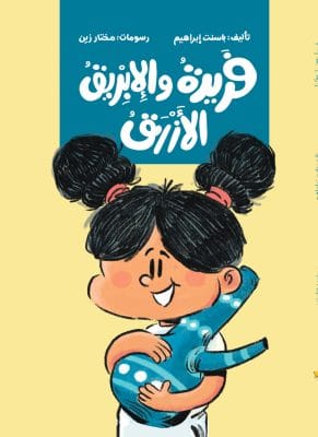 Farida and the Blue Pitcher