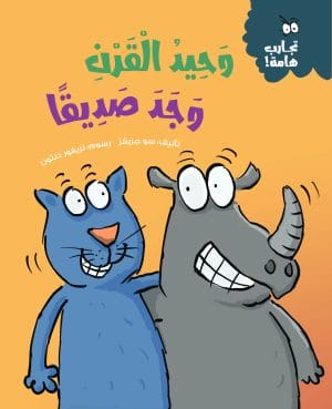 The Rhino Finds a Friend: A Series of Important Experiences