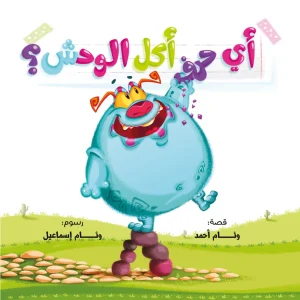 Which Letter Did the Monster Eat? 1