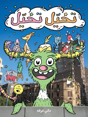 تخيل تخيل