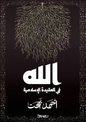 God in Islamic Doctrine