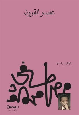 The Age of Monkeys