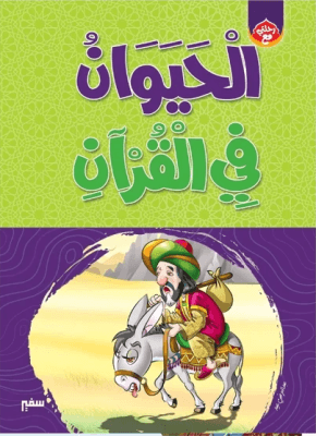 Animals in the Quran