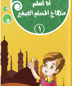 I am studying *The Little Muslim* Curriculum, Volume 1