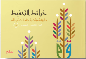 خرائط تحفيظ ج28
