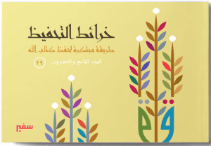 خرائط تحفيظ ج29