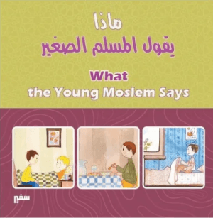 What Does the Little Muslim Say? (English)
