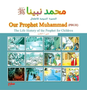 محمد نبينا