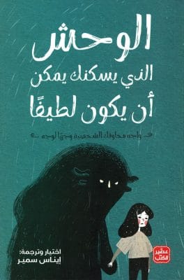 The Beast Within You Can Be Kind