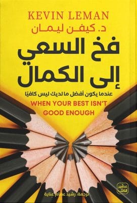 The Trap of Perfectionism